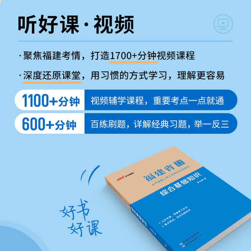 中公2024福建省事业编真题2024网课粉笔福建省事业编考试资料2024网课福建综合基础知识临床护理类医学资料福州宁德厦门市考公综合 - 图1