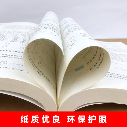 基础有机化学 邢其毅 第四版北大第4版 上下册 教材+习题解析 邢大本大学有机化学基础教材 高中化学竞赛化学专业考研教材辅导用书 - 图3