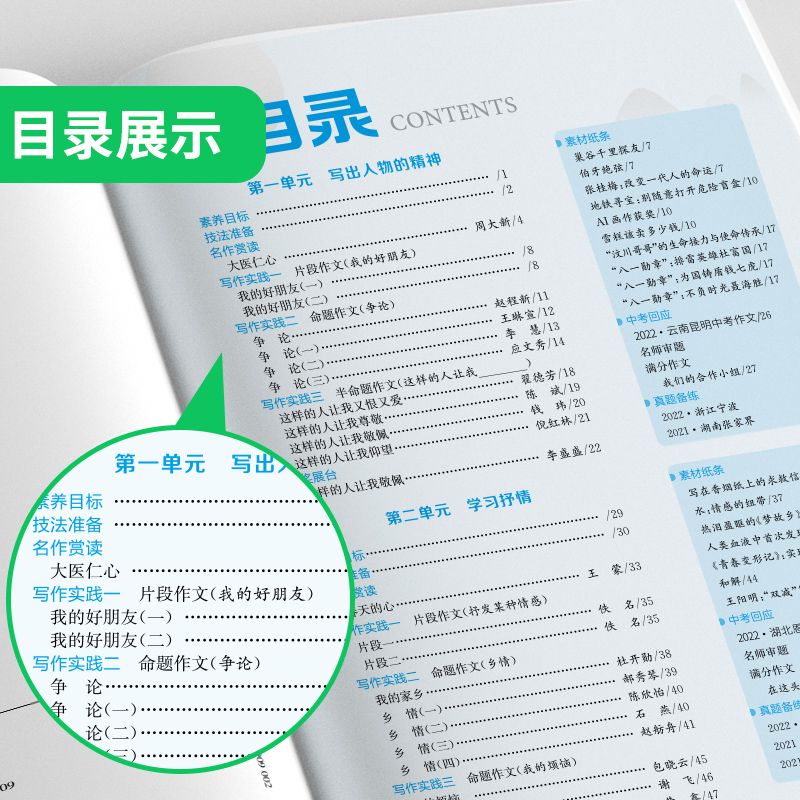 2024春新版春雨教育同步作文七年级下册部编人教版初中初一1语文7年级下作文辅导日记写作阅读训练课堂作文大赛用书满分作文素材 - 图0