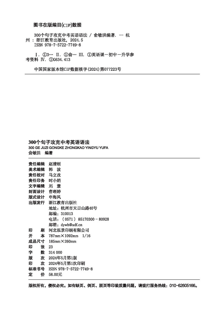 新东方初中英语语法专项训练中考英语语法练习300个句子攻克中考英语语法俞敏洪著100个句子记完2000个中考单词姊妹篇初中均适用