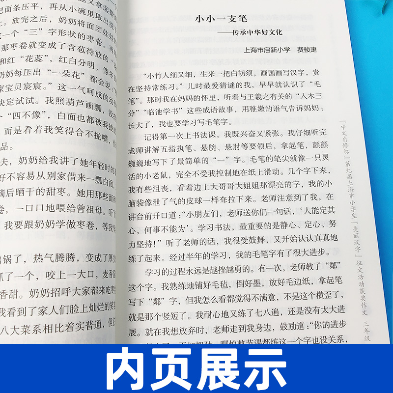 2023/2024年上海市小学生年度最佳作文选上海小学满分作文小学生作文语文竞赛获奖作文高分范文精选作文书大全三四五六年级适用-图2