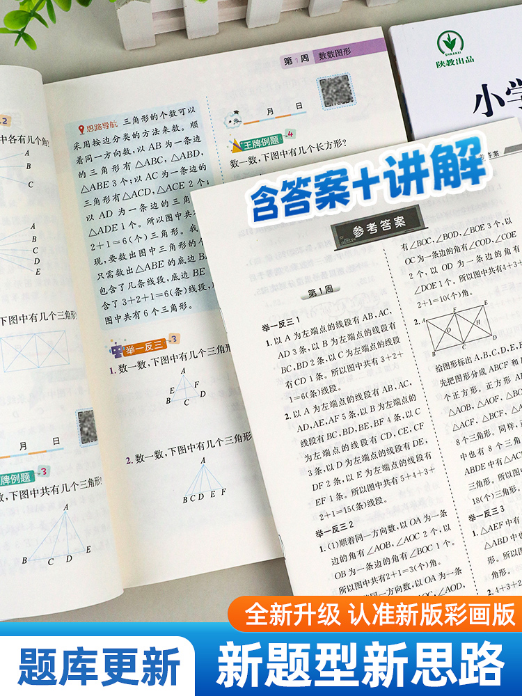 2023新版小学奥数举一反三一1二2三3年级四4五5六6年级A版B版上下册创新思维专项训练数学同步巧讲精练奥数拓展题奥赛达标测试同步 - 图1