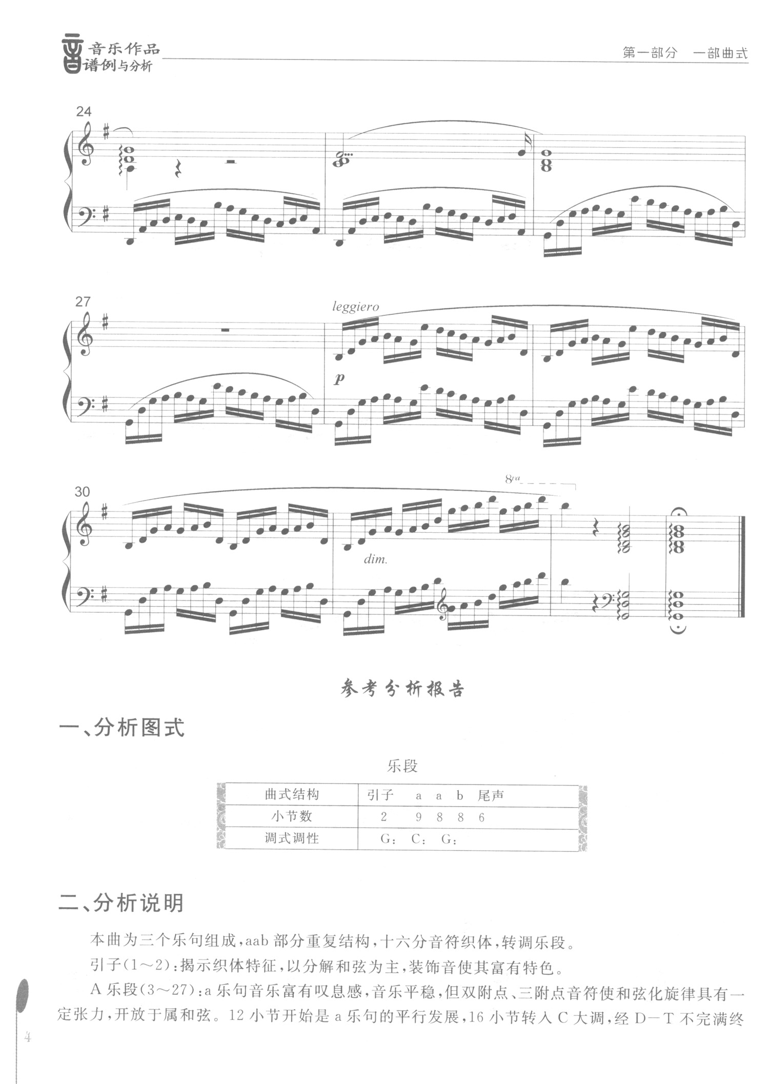 正版现货 音乐作品谱例与分析 西南师范大学出版社 李虻著 钢琴经典作品弹奏分析参考教材教程书 音乐曲式分析教材教程书籍 - 图1