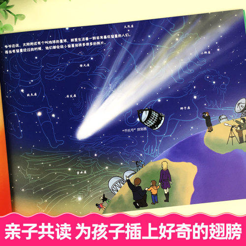 小彗星旅行记徐刚著非注音版绘本自然科学类书籍小学生一二年级读课外书儿童读物作者书目指导阅读目录图书二学期书本旅游记 - 图1