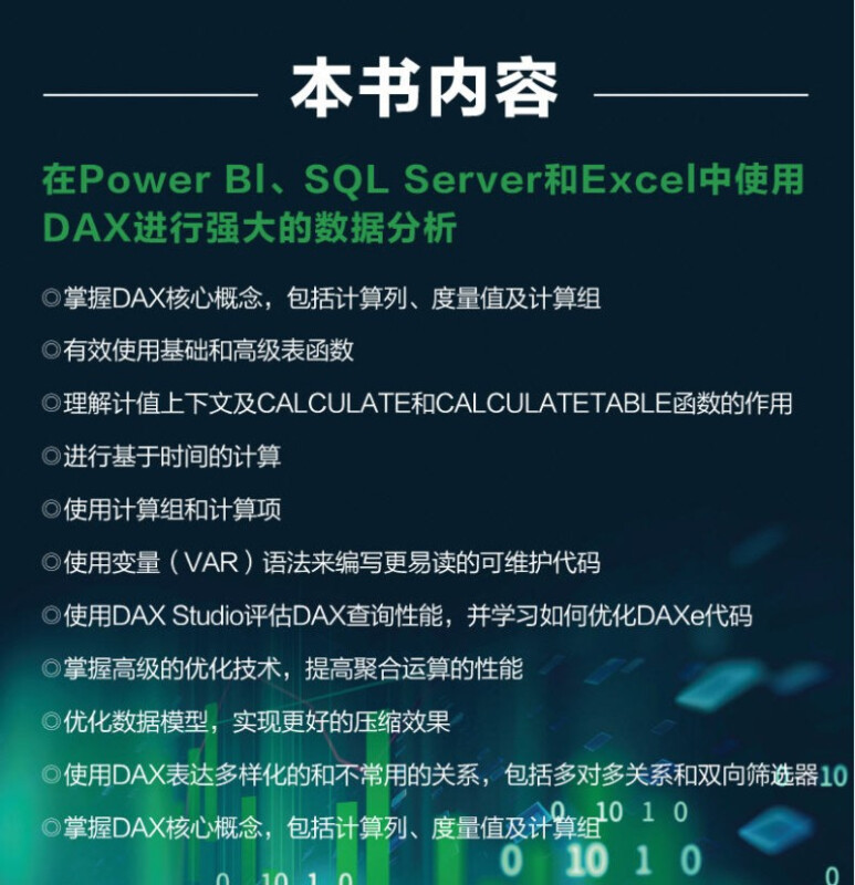 DAX权威指南:运用Power BI、SQL Server Analysis Services和Excel实现商业智能分析第2版 DAX经典教材书籍微软BI书电子工业出版社-图2