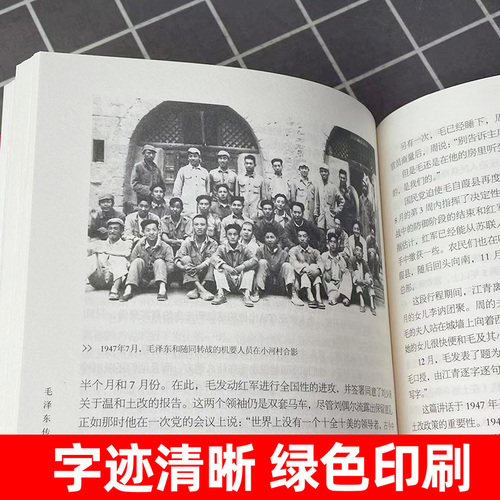 【单本销售】毛泽东传插图珍藏版全译本历史文学小说名人传记自传书籍名人传中国近现代政治人物传记