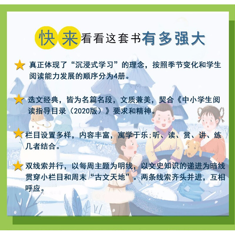 一天一篇小古文 春夏秋冬 全套4册 中小学生阅读指导目录拼音注释有声朗读 经典国学文言文启蒙读物阅读训练 山东教育出版社 - 图3