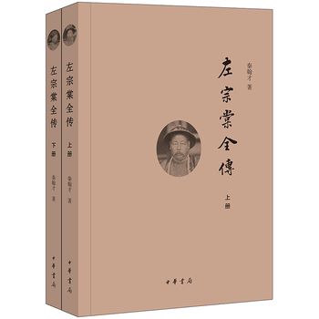 左宗棠全传 上下册 简体横排 秦翰才著中华书局正版左宗棠传记书籍 系统研究左宗棠的专著 晚清名将左宗棠全传上下册历史事迹 - 图3