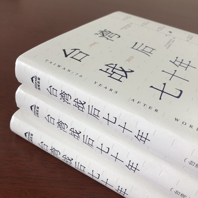 【官方正版】 台湾战后七十年 陈世昌 真实还原70年的历史 历史小说 台湾战争台湾历史书籍中国史中国通史读懂台湾战争简史历史书 - 图1