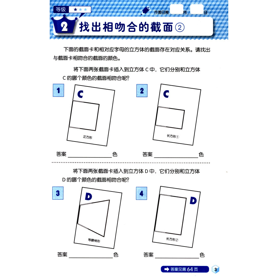 空间思维大挑战立体王连连看截面图篇 7-12周岁少年儿童益智左右脑开发思维能力专注力训练二三四五六年级小学生课外游戏书籍-图0