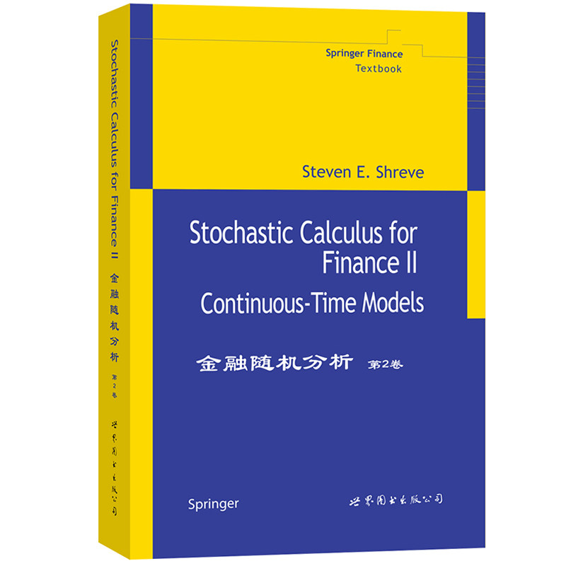 金融随机分析 共2卷 英文版 施里夫Stochastic Calculus for Finance/Steven E.Shreve 世界图书出版公司金融工程专业教材金融数学