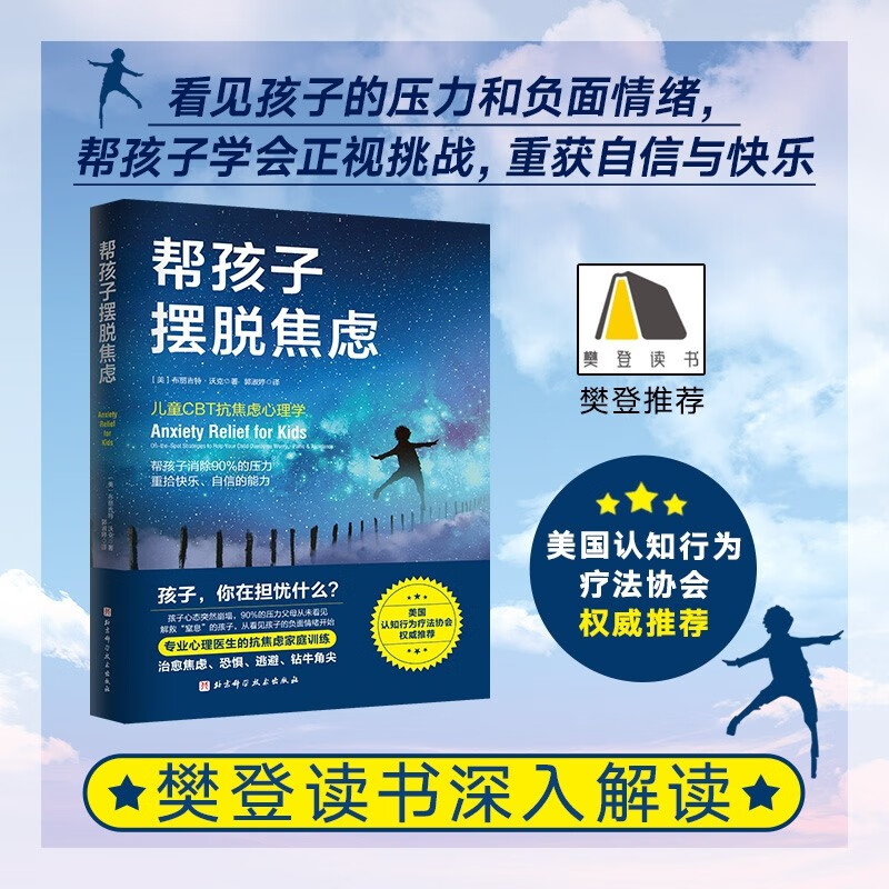 套装2册 帮孩子摆脱焦虑+孩子的心理问题从哪里来 青少年焦虑抑郁等情绪障碍的生理原因 儿童心理学教育书籍 重拾快乐自信的能力