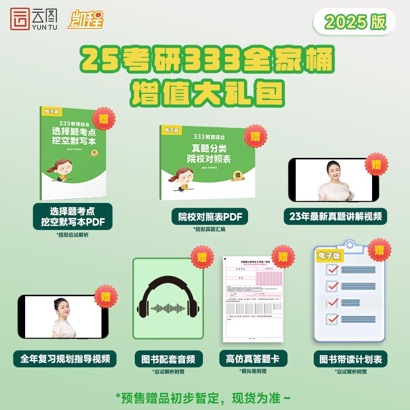 凯程2025年考研333教育综合应试解析徐影教育学用书历年真题库汇编教材基础知识框架笔记25教学专业和徐颖宝典讲义强化班311课程-图2