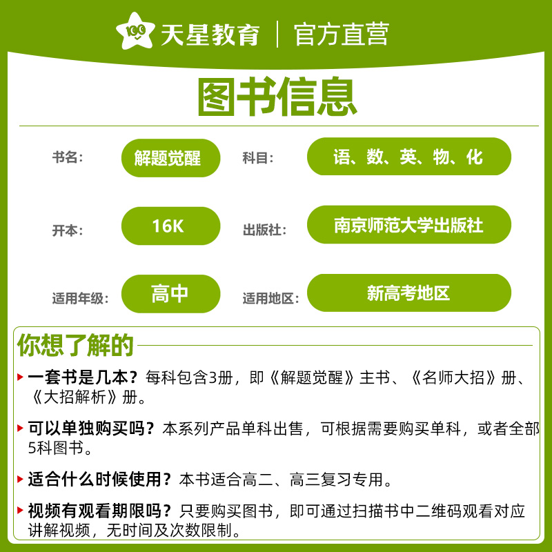 解题觉醒2025新高考化学一化儿讲义杨佳奇语文物理跳跳学长数学英语李林生物马宇轩政治历史地理高一高二高三高考天星教育解体觉醒-图3