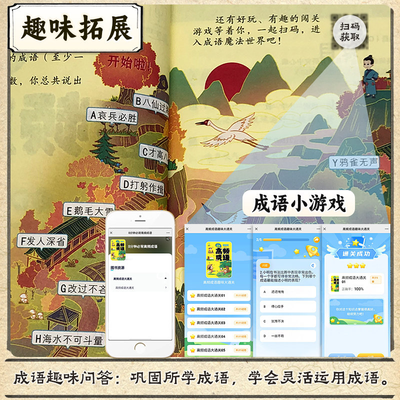 8分钟必背高频成语小学成语积累大全训练词典小学生专用中华现代汉语字典四字词语带解释书周周练实用新华字典多功能大词典工具书