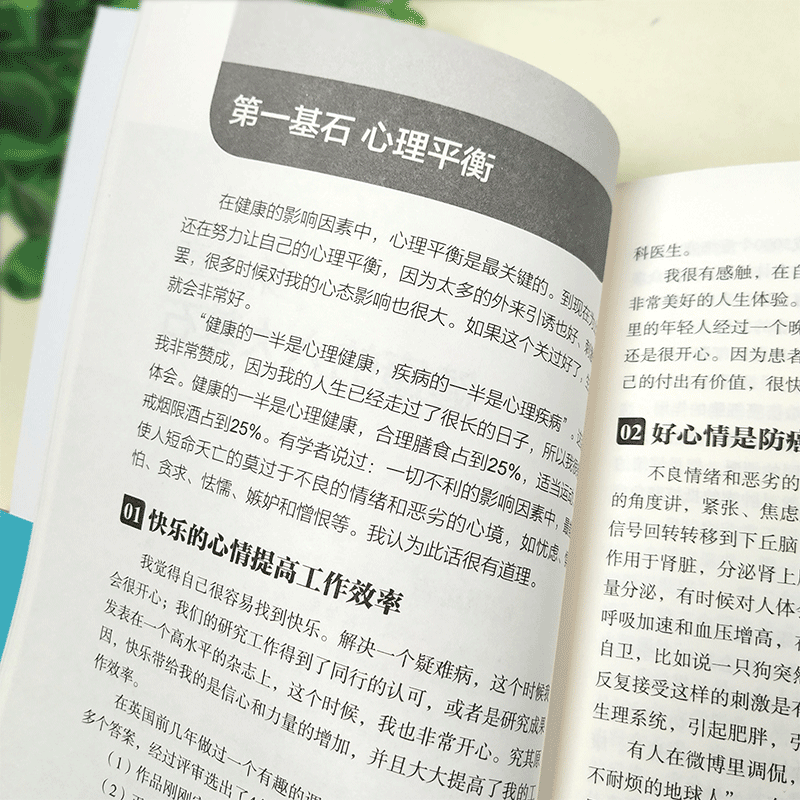 【官方正版】钟南山健康忠告钟南山谈健康中国工程院院士呼吸内科专家教授教你养生保持健康之道钟南山书籍家庭健康常识书籍-图1