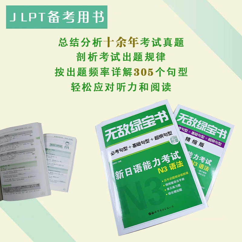 无敌绿宝书 n1 n2 n3 n4 n5词汇语法新日语能力考试李晓东全套7册绿宝书n2日语 JLPT日语语法书练习册新日语能力测试日语-图1