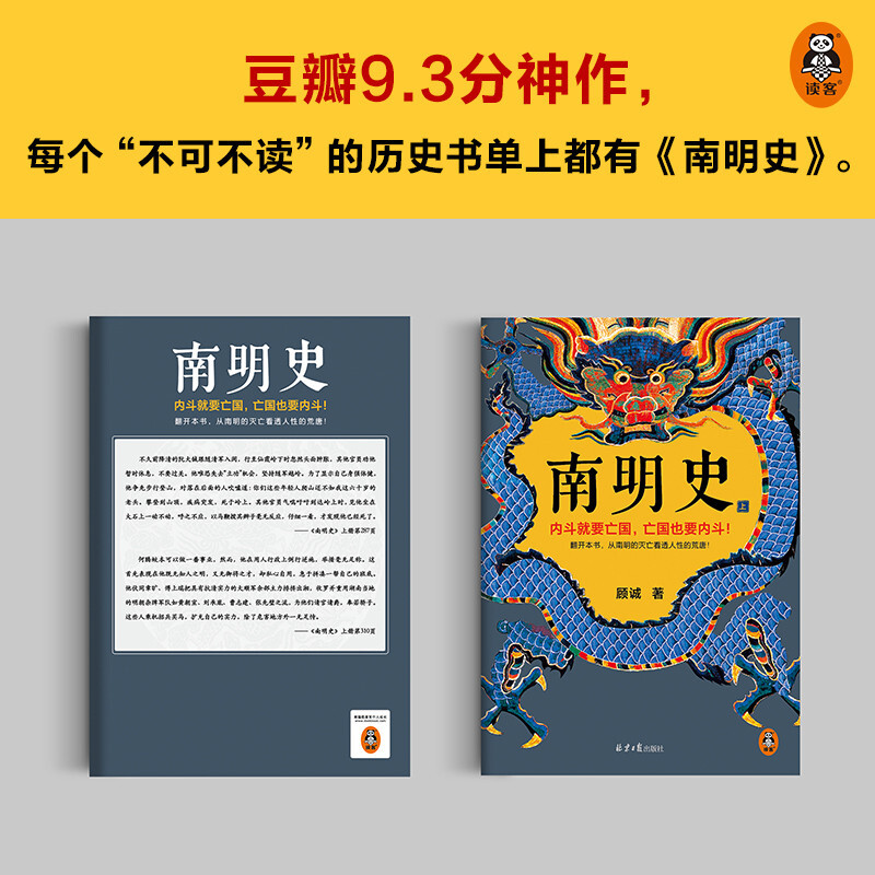 【正版书籍】南明史顾诚著 全2册 内斗就要 也要内斗从南明的灭亡看透人性的荒唐 中国 图书奖 明史中国古代史历史类书籍 正版书籍 - 图2