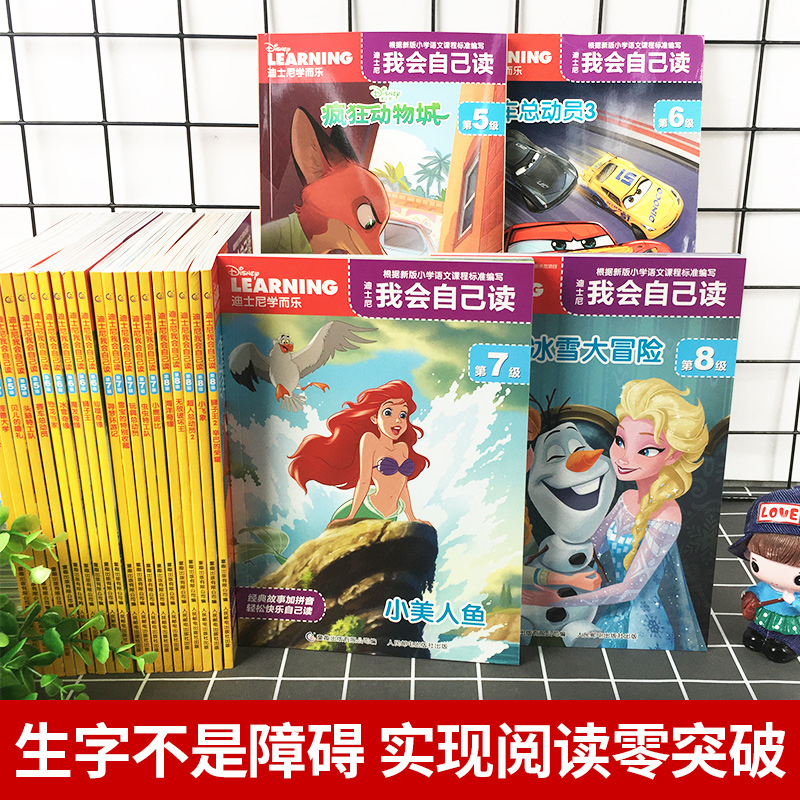 迪士尼我会自己读第5678级全套24册 5一8级冰雪奇缘头脑特工队6-8-10岁学前卡通故事图画幼小衔接大班学而乐图书分级阅读宝宝 - 图0