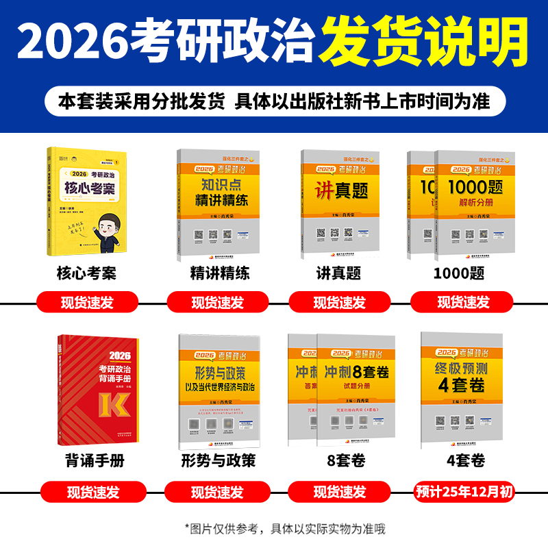 悦悦首发】2026肖秀荣考研政治1000题全家桶肖四肖八背诵手册4肖8四八套卷精讲精练一千题101思想政治理论冲刺腿姐徐涛核心考案26 - 图1