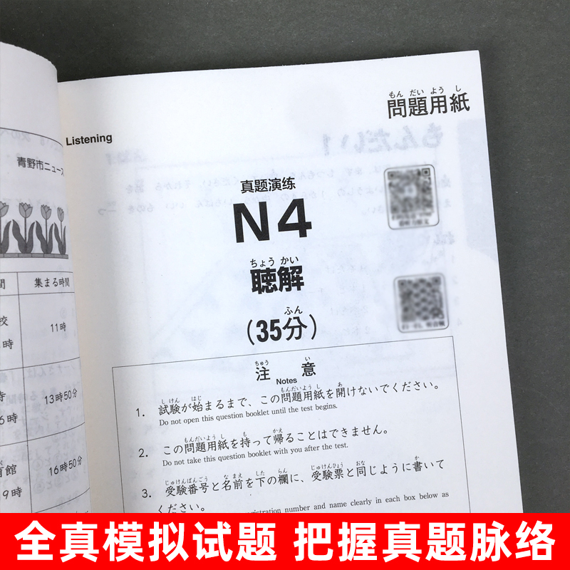 非凡新日本语能力考试N4全真模拟试题 刘文照 华东理工大学出版社 日本语能力考试n4全真模拟试题日语4级考试模拟试题日本语n4考试 - 图1