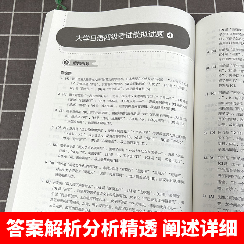 新大学日语四级考试指导与模拟试题集仁锋高等教育出版社大学日语四六级考试用书大学日本语四级应试指南日语四级练习题-图3