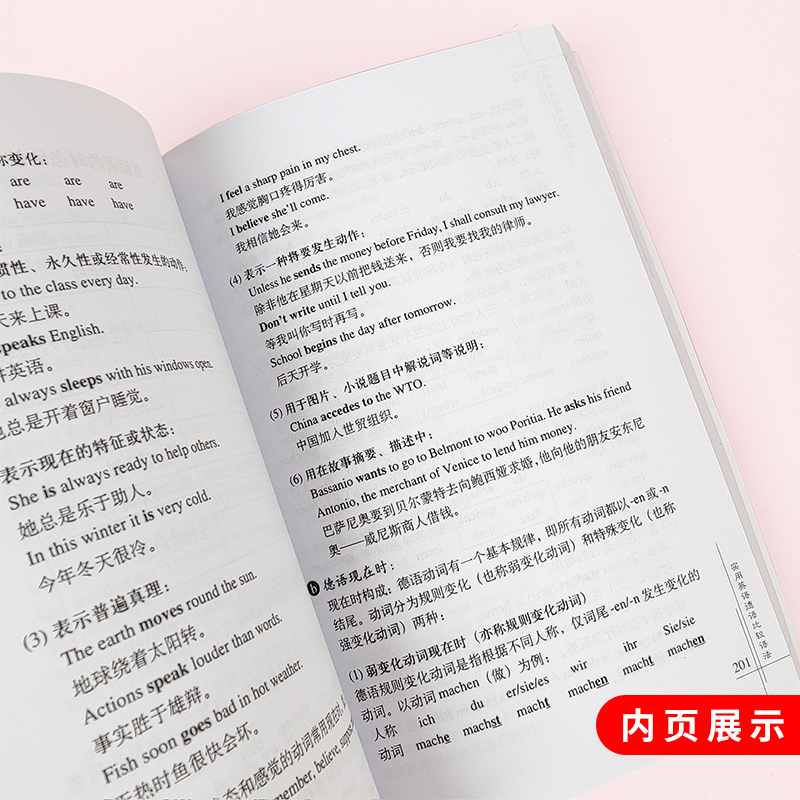 外研社 实用英语德语比较语法 芦力军著 外研教学与研究出版社 实用型德语语法书 词法句法构词三大方面比较英语和德语语法的异同 - 图1