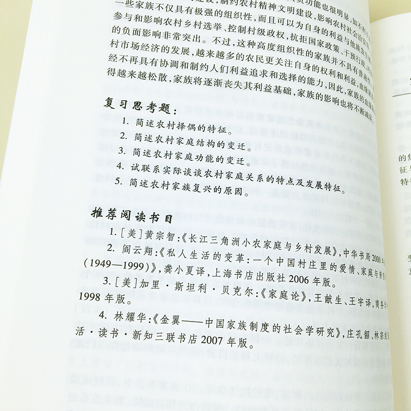 华中农业大学 农村社会学 钟涨宝 高等教育出版社 普通高等教育十一五规划教材 高等院校社会学专业主干课程教材 - 图2