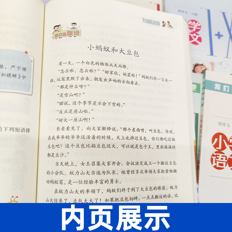 2024我们读书吧小学语文1+X联读四年级上册下册一二三五六人教版浙江科学技术阅读理解专项训练书同步阶梯阅读拓展训练写作文训练 - 图1