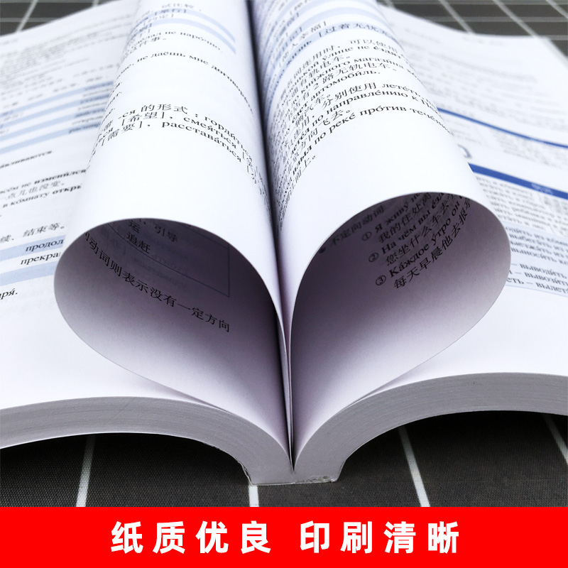 外研社 新编俄语语法 黄颖 外语教学与研究出版社 俄语专业教学用语法教程 俄语语法教材 俄语专业四八级备考工具书 俄语学习书籍 - 图3