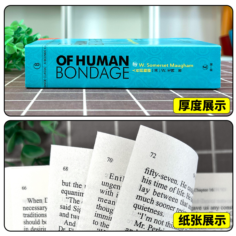 Of Human Bondage 人性的枷锁 毛姆 英文原版 无删减 全英版 英语阅读书籍 外国文学名著 经典英语文库系列 自传体小说 - 图1