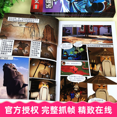 正版乐高幻影忍者漫画故事5册1 5册6 7 8 9 12周岁儿童动画卡通漫威连环画适合一二年级看的漫画书不带拼音男孩小学生课外读物绘本 虎窝淘