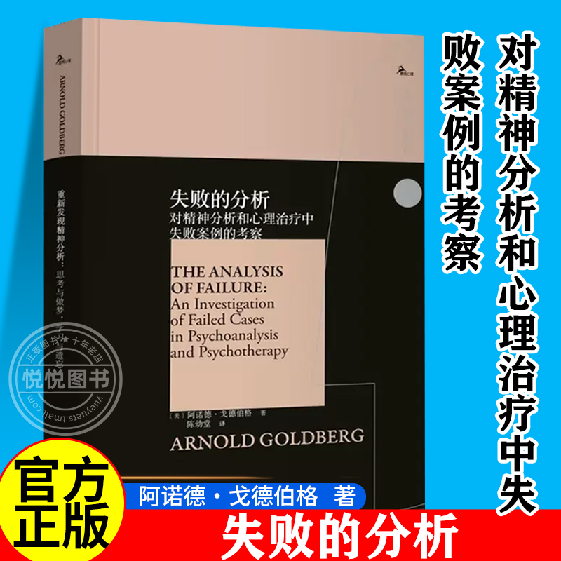 重庆大学西方心理学大师译丛10册温尼科特的语言 投射性认同和心理治疗技术 梦的意义 失败的分析 创造性阅读 重新发现精神分析等