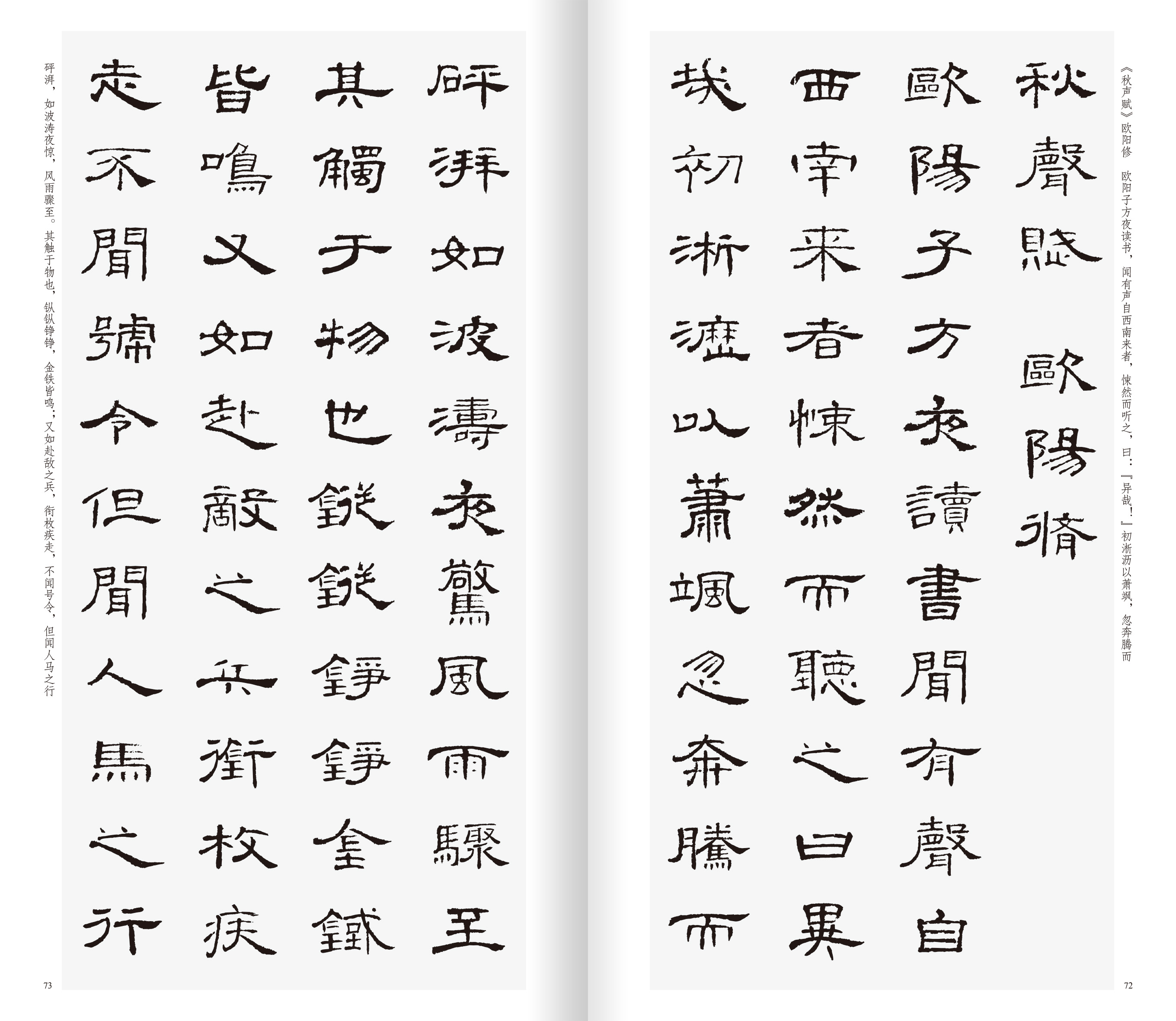 经典碑帖隶书集字古文名篇 收录古时流传下来隶书经典碑帖中精心集字成古文名篇11篇广大书法爱好者创作参考 中国历代经典碑帖集字