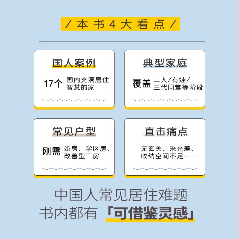 有温度的家 适合国人的装修设计灵感 一兜糖 家庭装修案例详解黎贝卡户型改造全屋定制设计建材软装施工验收 室内设计装修书籍