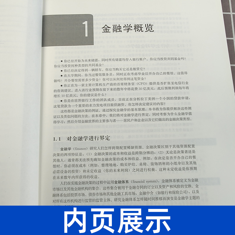 金融学 第二版第2版 中文版 兹维博迪中国人民大学出版社 Financial Economics/Zvi Bodie金融学教材金融学原理教科书 可搭投资学 - 图2