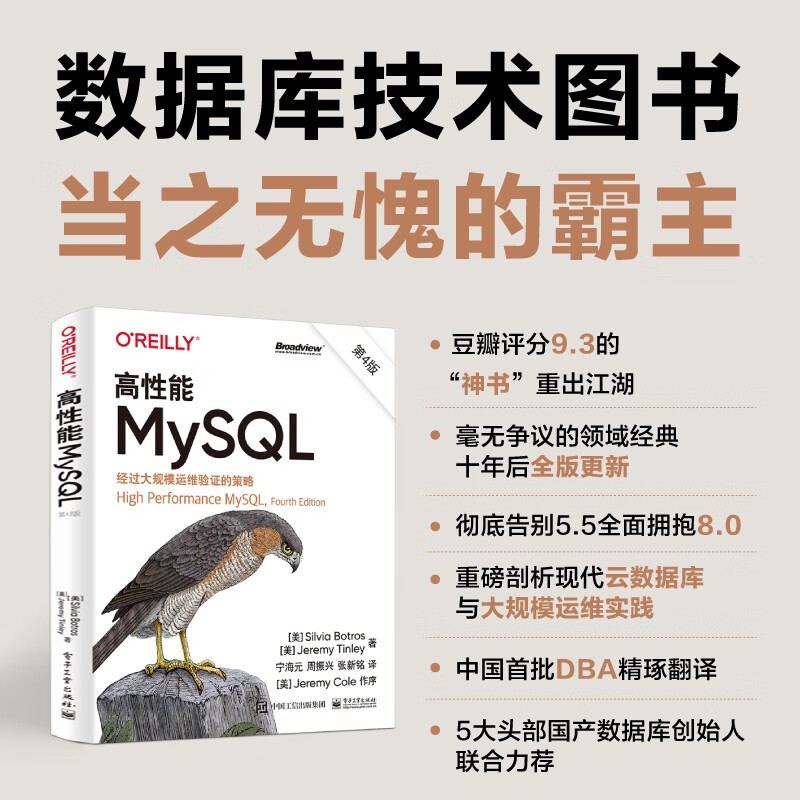 正版现货 高性能MySQL 第4版第四版 MySQ架构和历史基准测试和性能剖析介绍书籍西尔维亚博特罗斯杰里米廷利宁海元 电子工业出版社 - 图0