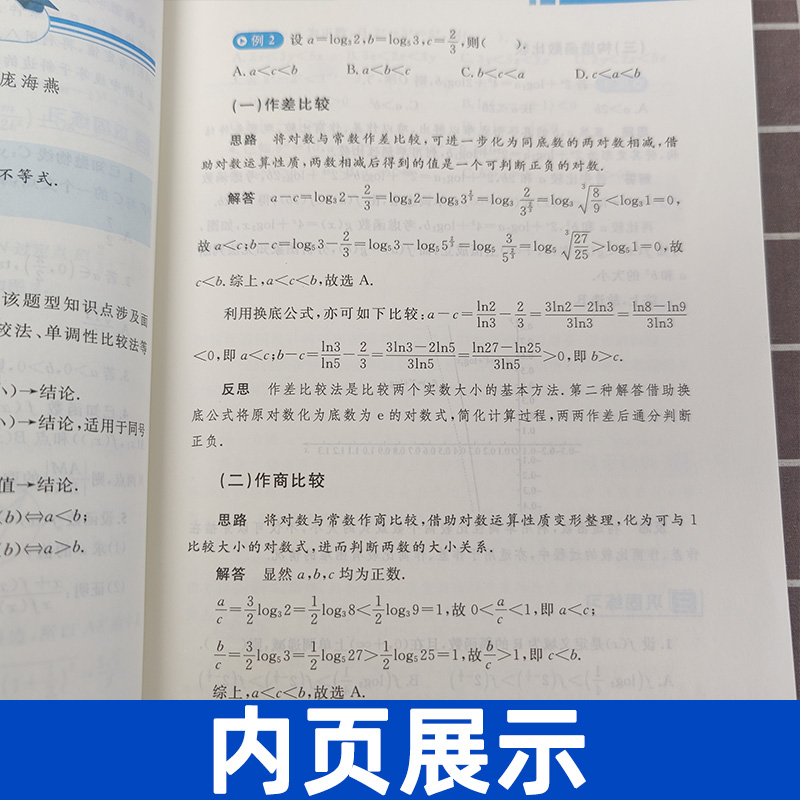 抖音同款】初高中数学思想方法导引张金良 浙大数学优辅高一高二高三高考数学字典式实用解题方法工具二级结论辅导资料初高中数学 - 图1