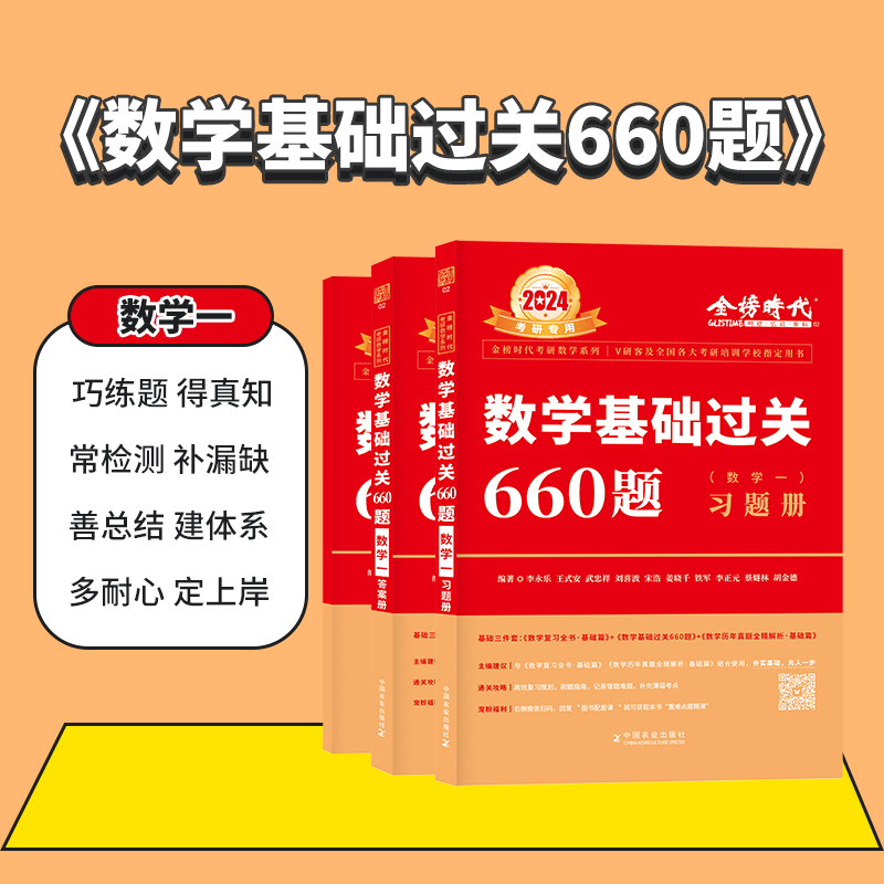 送配套视频】2025考研25李永乐考研数学一数二数三660题王式安武忠祥基础过关660题可搭2024张宇基础30讲复习全书基础篇真题880yy - 图3