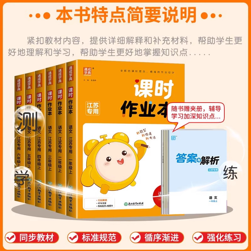 江苏专用】2026春课时作业本一二三四五六年级上下册语文人教数学英语译林苏教版江苏小学同步训练习册随堂天天练课时训练通城学典