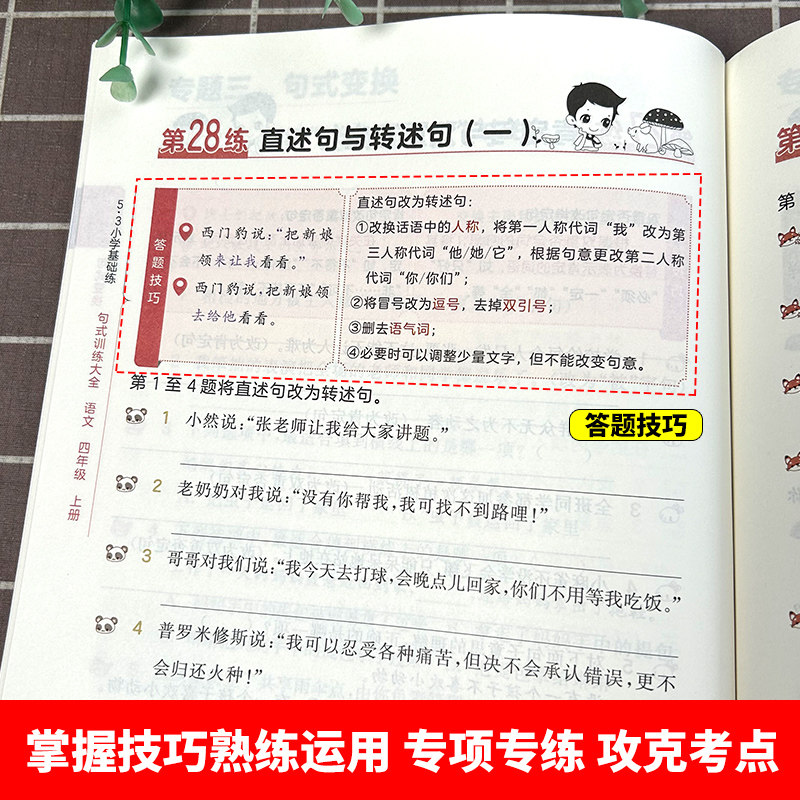 2024新版53小学基础练句式训练大全小学语文一二三四五六年级组词造句仿写句子专项训练写53天天练句式训练大全优美句子积累