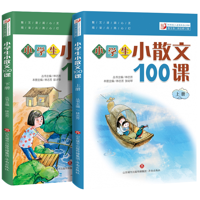 小学生小散文100课 上下册 小古文100课姐妹篇 全套2册 小散文一百课篇 小学生1-6年级课外阅读读物书籍 - 图0