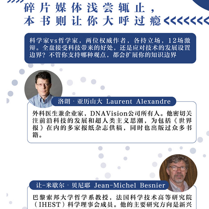 给未来人类的终极12问 杜海涛同款 12个前沿科技热点话题12场科学与哲学的辩论12轮技术与伦理的碰撞 人工智能相关科普读物书籍