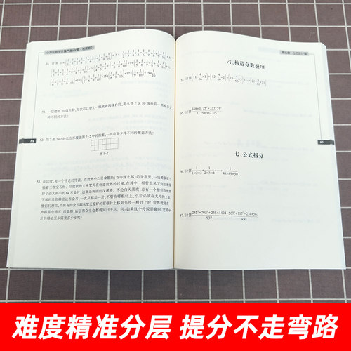 小升初数学计算严选600题+数学应用题严选600题+图形严选300题小学六年级升初中数学专项训练数学考试解题方法技巧大全全国通用 - 图2