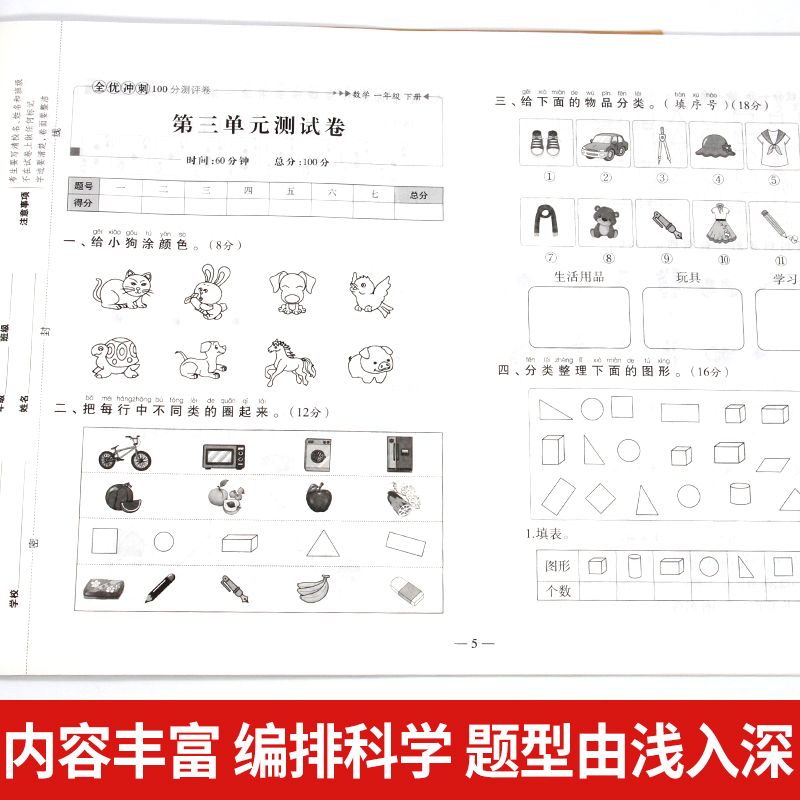 2023全优冲刺100分测评卷一二三年级四五六年级上下册测试卷全套语文数学英语同步专项训练人教版小学生单元期中期末全真模拟试卷