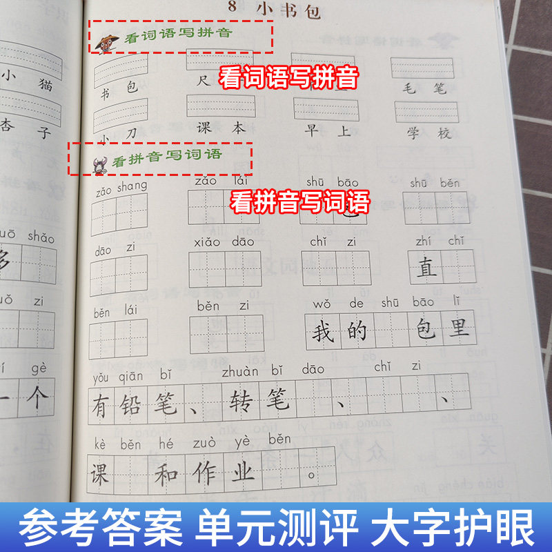 看拼音写词语生字注音一年级二三四五六年下册上册寒假作业语数同步练习册人教版小学生语文教材拼读字词同步默写能手专项训练书