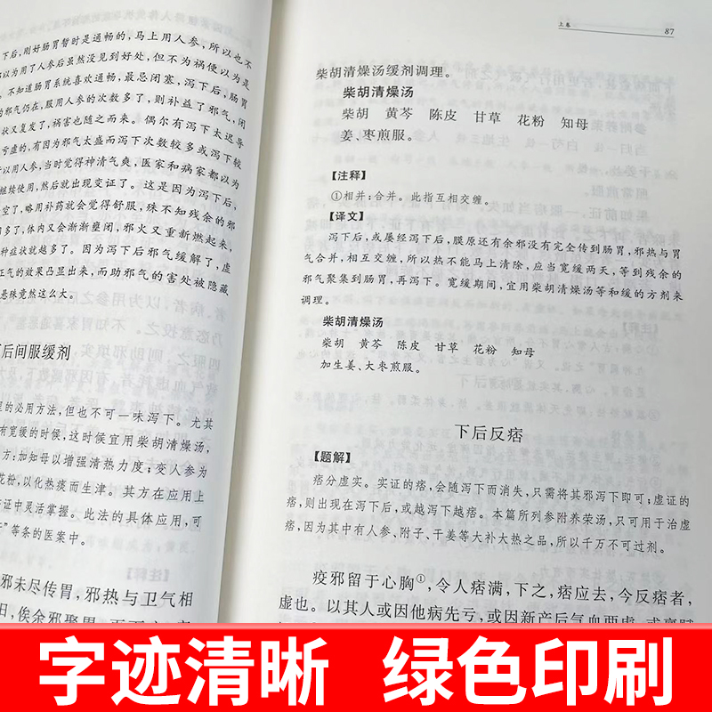 温疫论中华经典名著全本全注全译吴有性中医系统研究急性传染病的专著瘟疫预防治疗康复指南临床治疗方法书籍伤寒论中华书局-图1