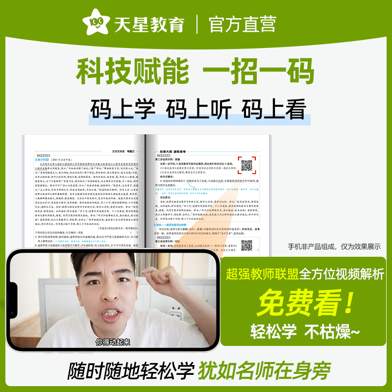 解题觉醒2025新高考化学一化儿讲义杨佳奇语文物理跳跳学长数学英语李林生物马宇轩政治历史地理高一高二高三高考天星教育解体觉醒-图0