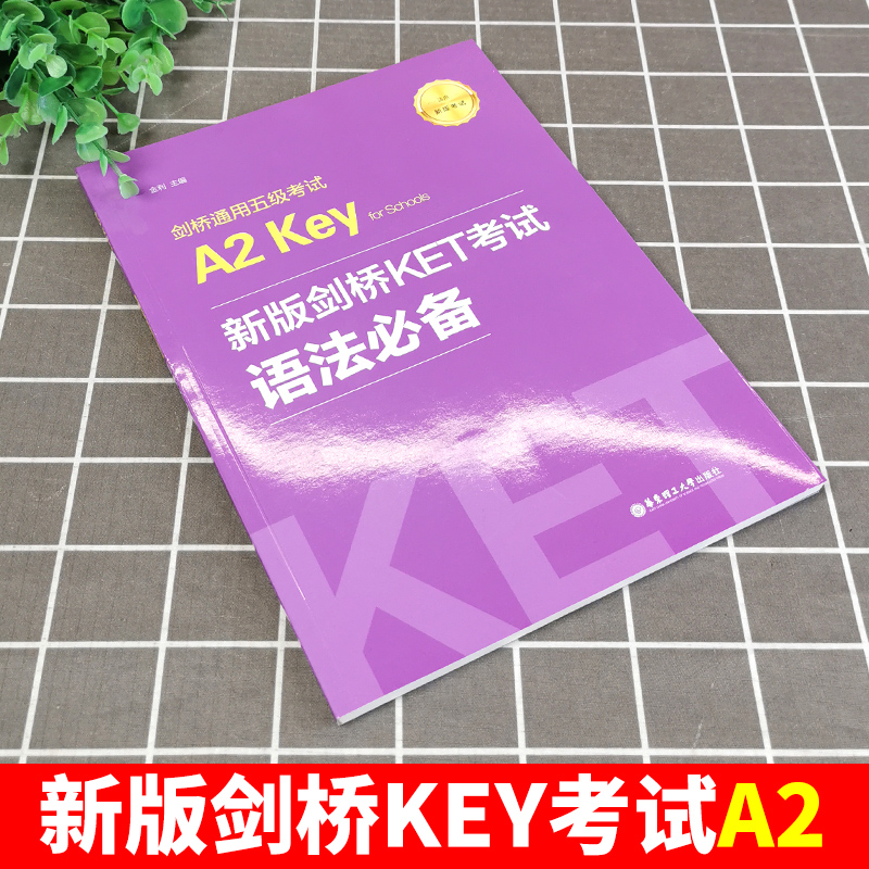 备考2024年 新版剑桥KET考试 语法必备剑桥通用英语五级考试KET语法考点解析官方标准+历年考点ket语法讲解练习可搭青少版真题词汇 - 图0