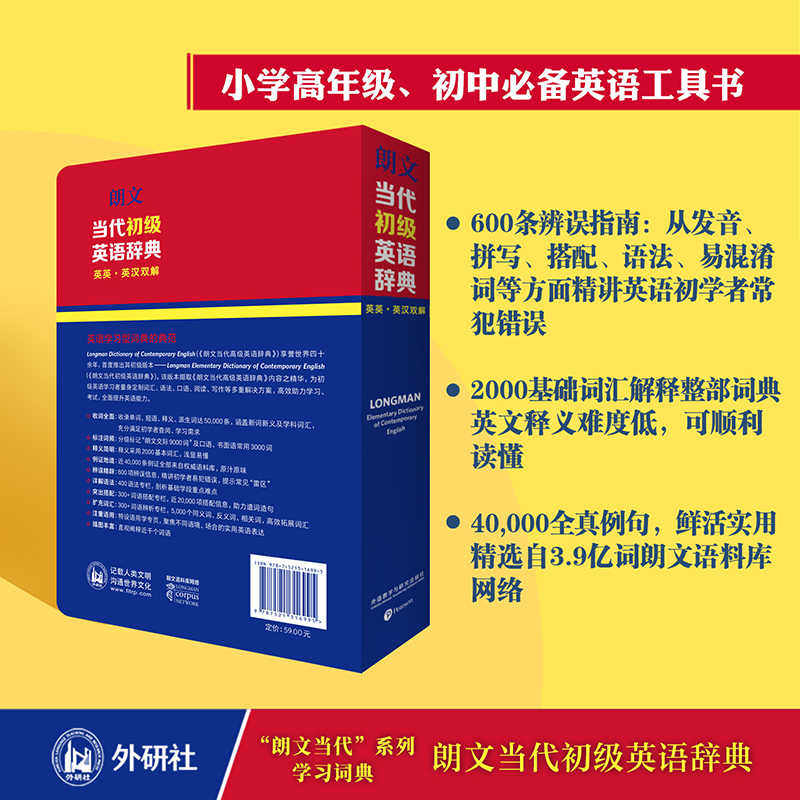 【宇辉推荐】朗文当代初级英语辞典(英英·英汉双解)英语辞书典范 初级英汉词典英语字典工具书 小学高年级初中生英语教辅工具书